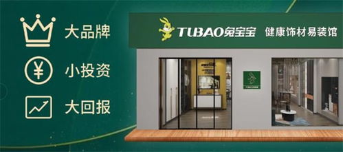全屋定制加盟，兔寶寶易裝招商與倉儲服務展現廣闊前景